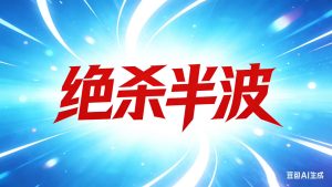 158期白小姐绝杀半波免费-澳门国际
